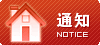 最新通知