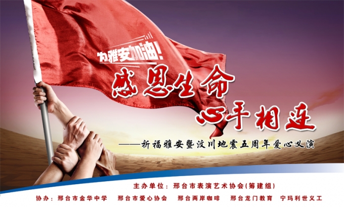 赈灾义演喷绘用666.jpg