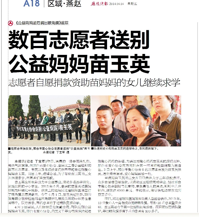 燕赵晚报A18版.jpg