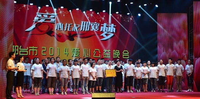 8月15日晚，“爱心托起邢襄梦”2014年度大型爱心公益晚会在治金俱乐部举行。5.jpg