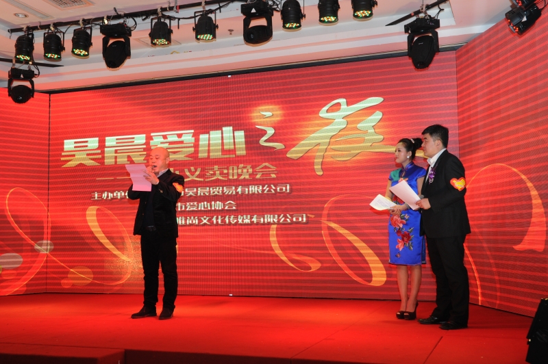 2015年2月6日昊晨爱心之夜义卖晚会1.JPG