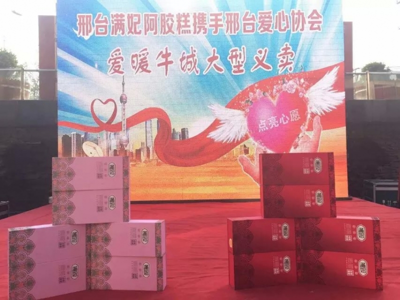 2015年4月12日邢台满妃阿胶糕携手邢台市爱心协会爱心义卖1.jpg