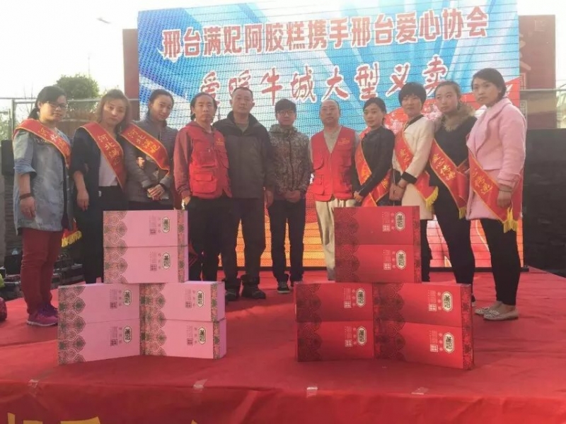2015年4月12日邢台满妃阿胶糕携手邢台市爱心协会爱心义卖5.jpg