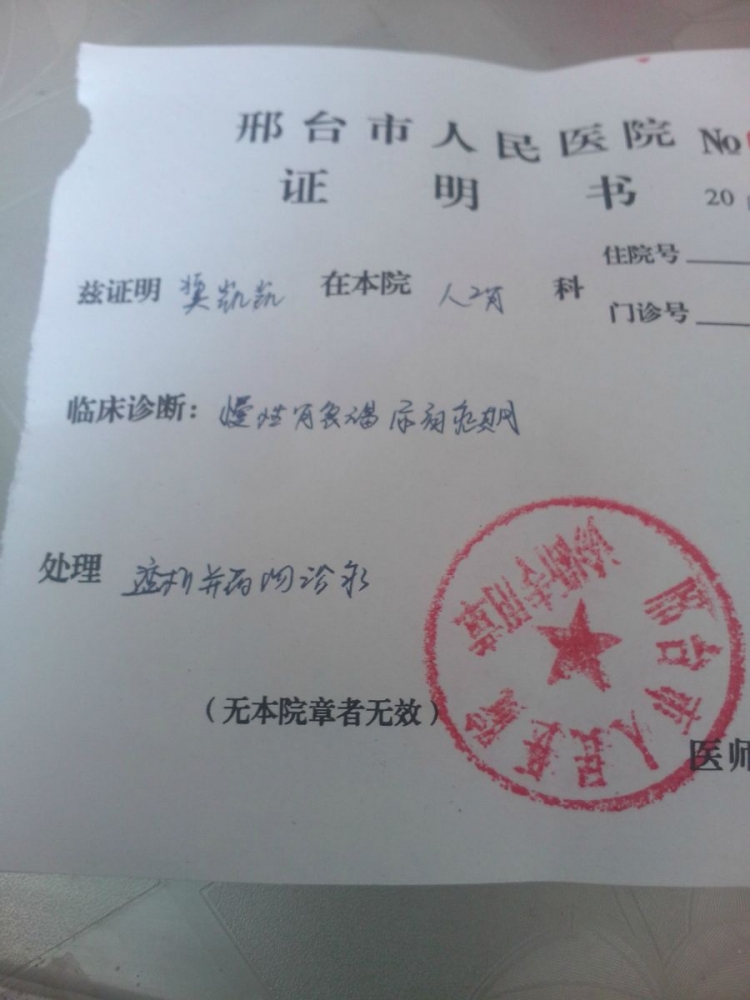 医院证明