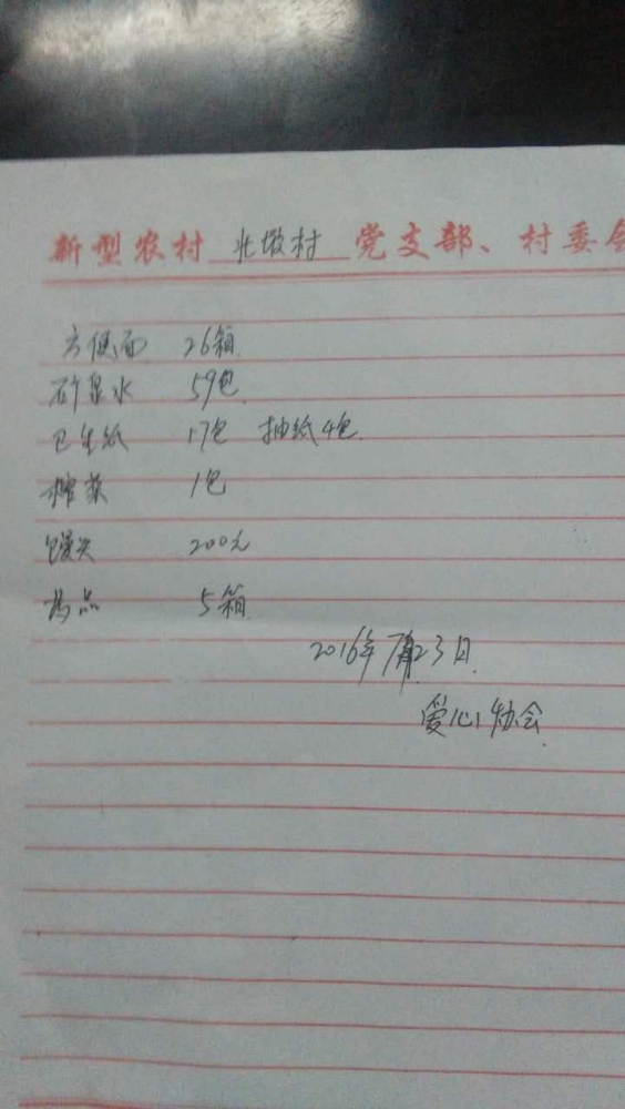 北坡村收条.jpg