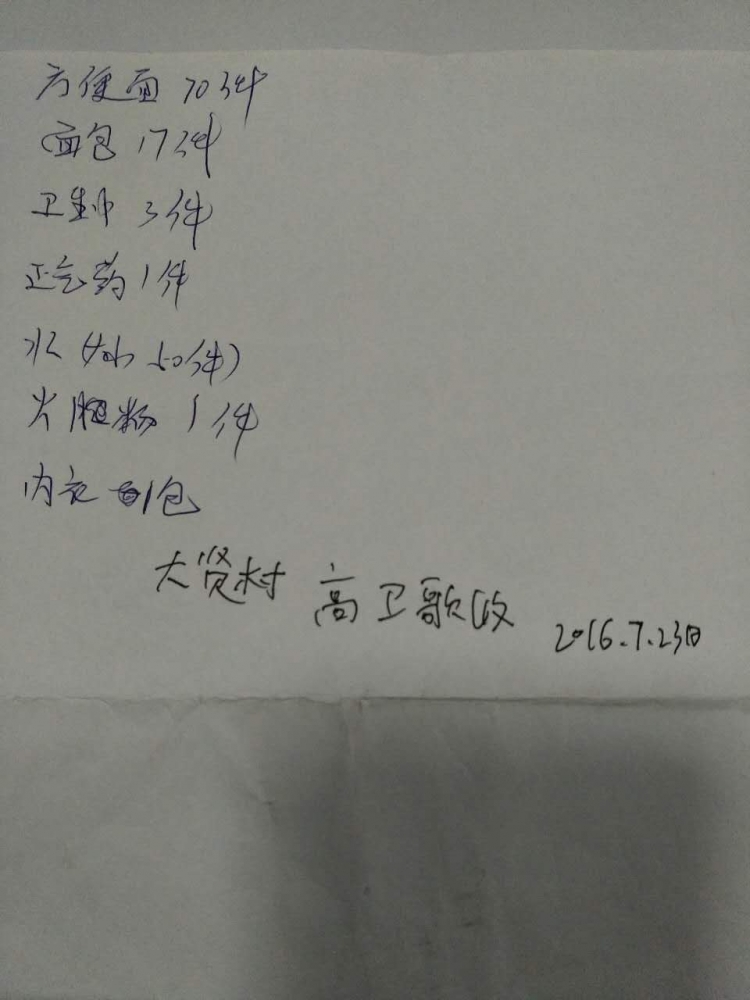 大贤村收条.jpg