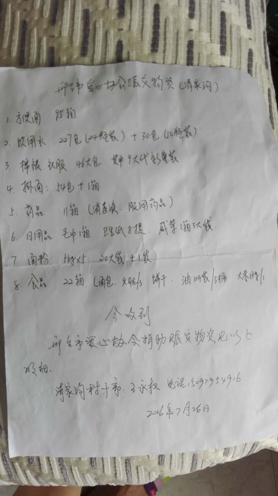 清家沟收条 2.jpg