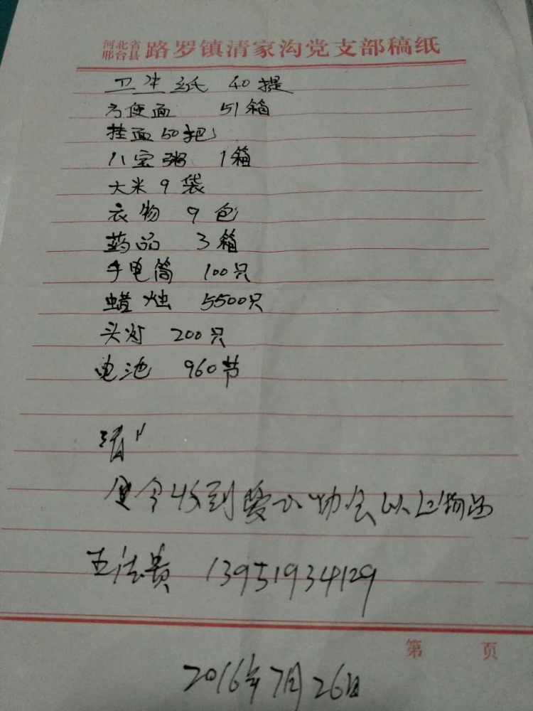 清家沟收条 2.jpg