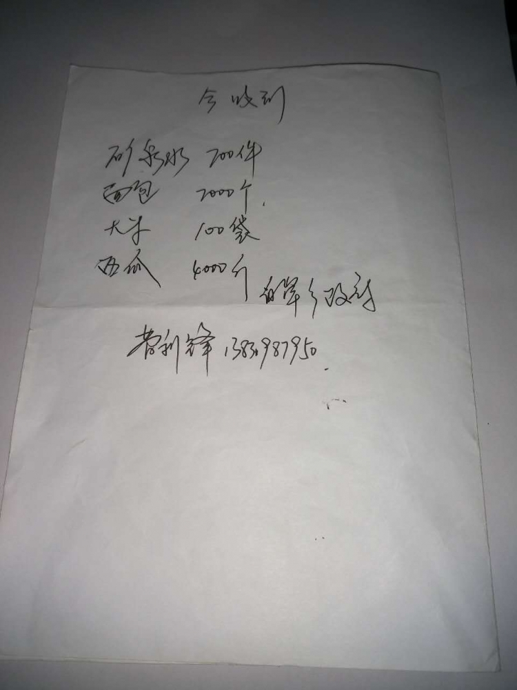 白岸乡收条.jpg