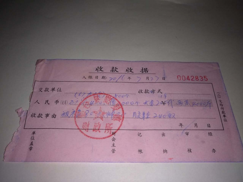 路罗镇7月27日收条.jpg