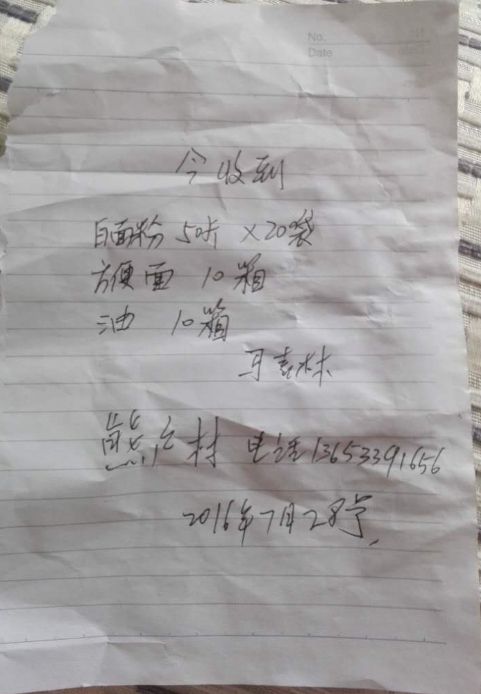 熊户村收条.jpg