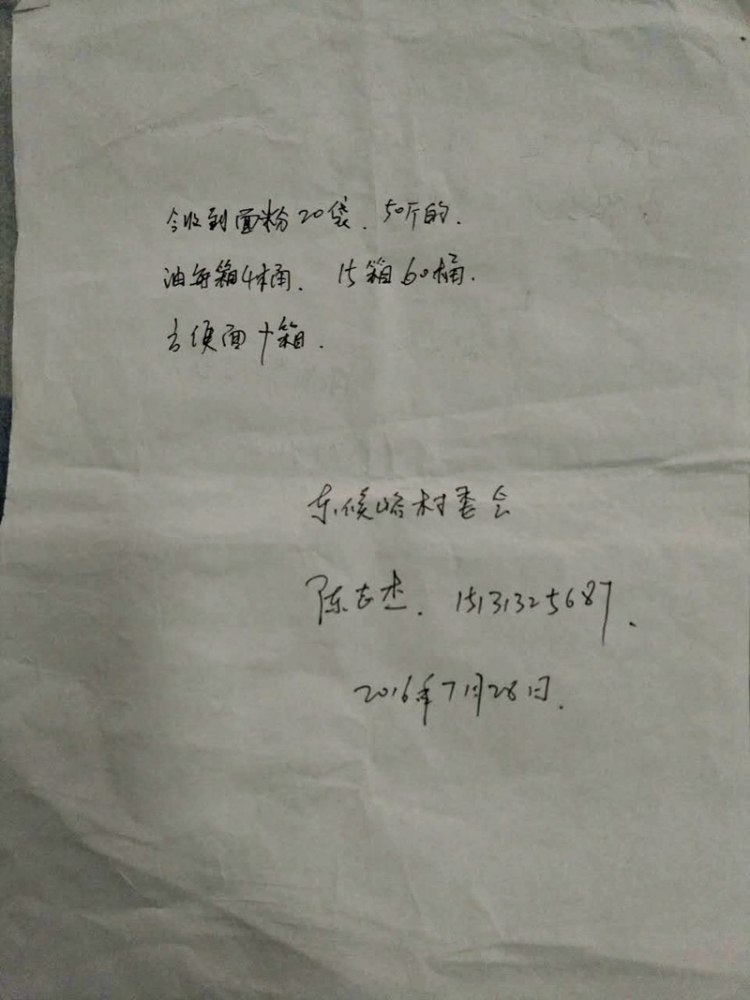 东侯峪村收条.jpg
