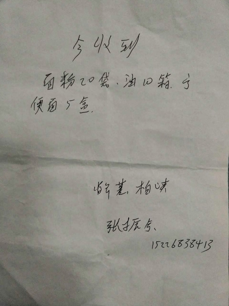 柏峡村收条.jpg