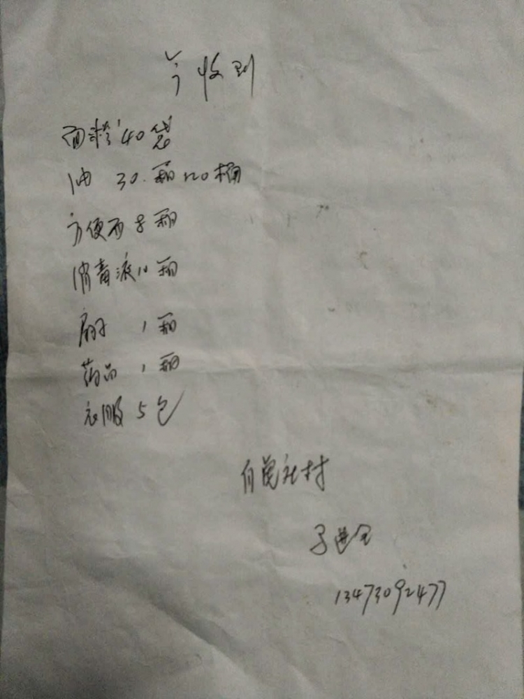 白虎庄村收条.jpg