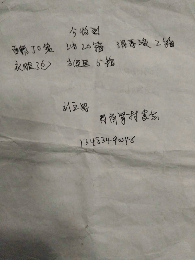 前掌村收条.jpg