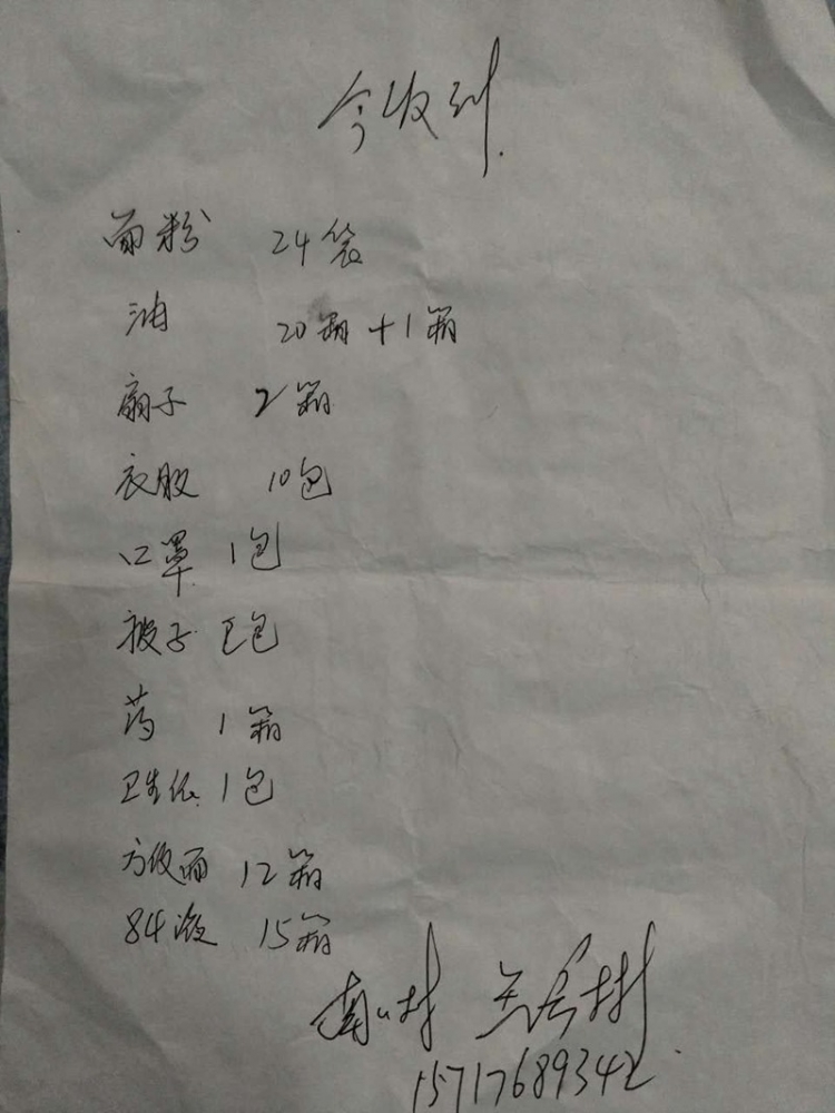 南口村收条.jpg