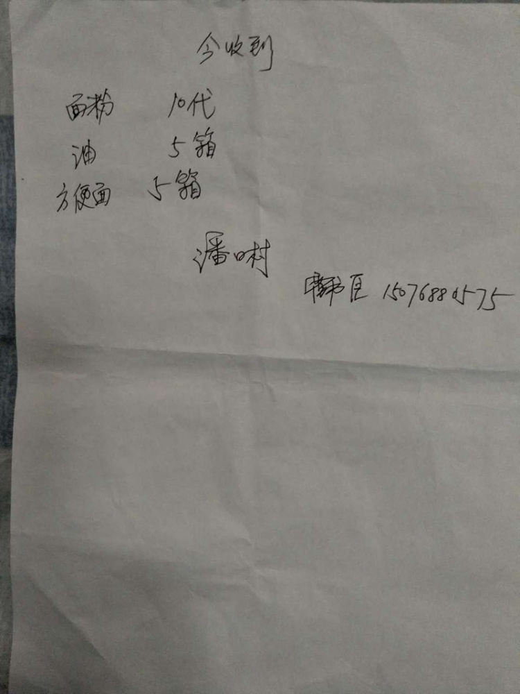 潘口村收条.jpg