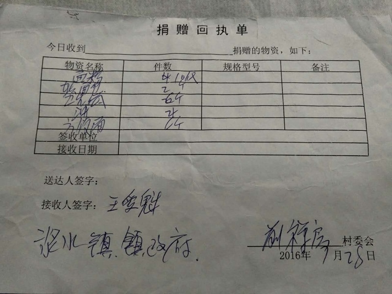 前禅房村收条.jpg