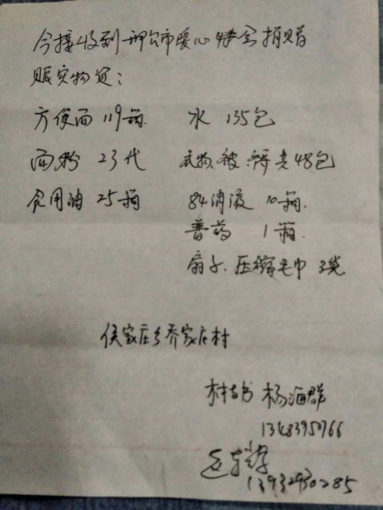 乔家庄村收条.jpg