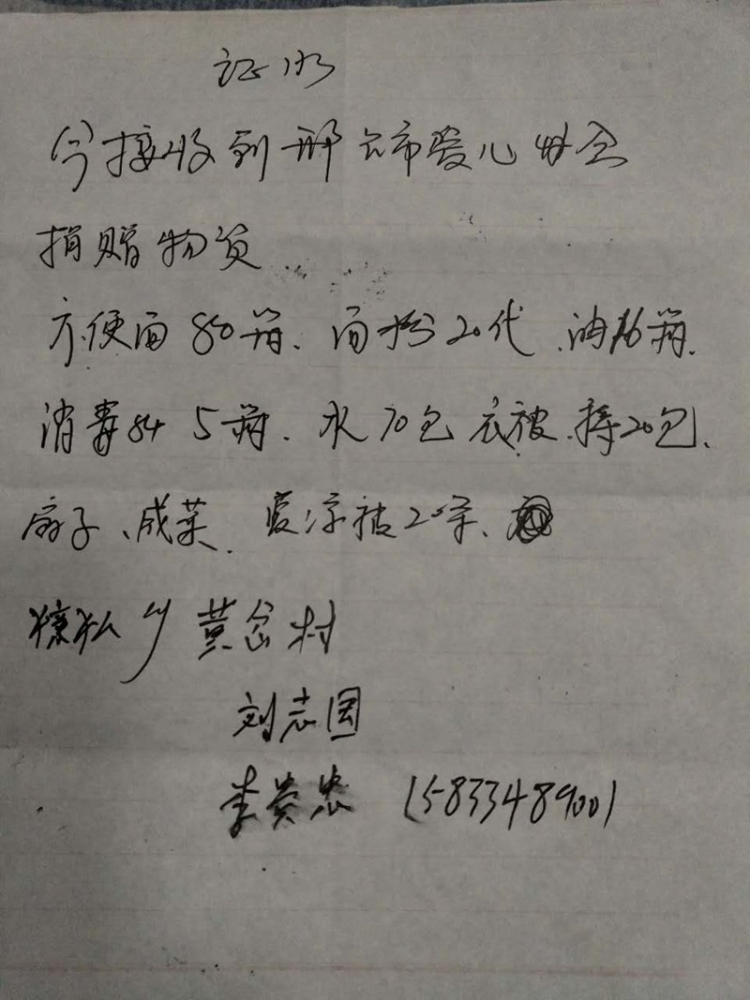 黄岔村收条.jpg