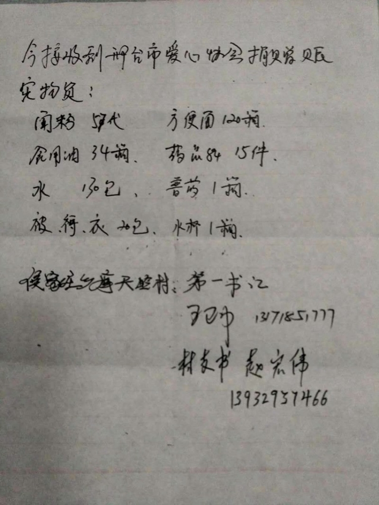摩天岭村收条.jpg
