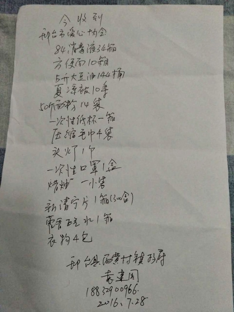 西黄村镇政府收条28日晚23点.jpg