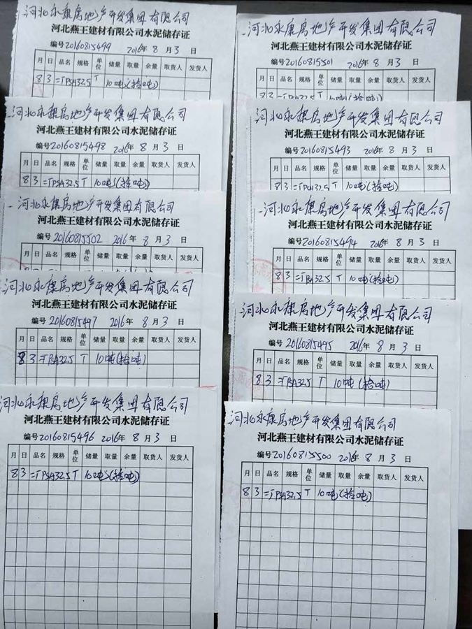 部分提货单