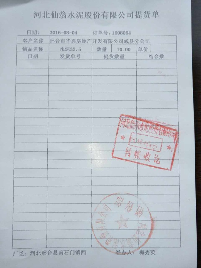 部分提货单