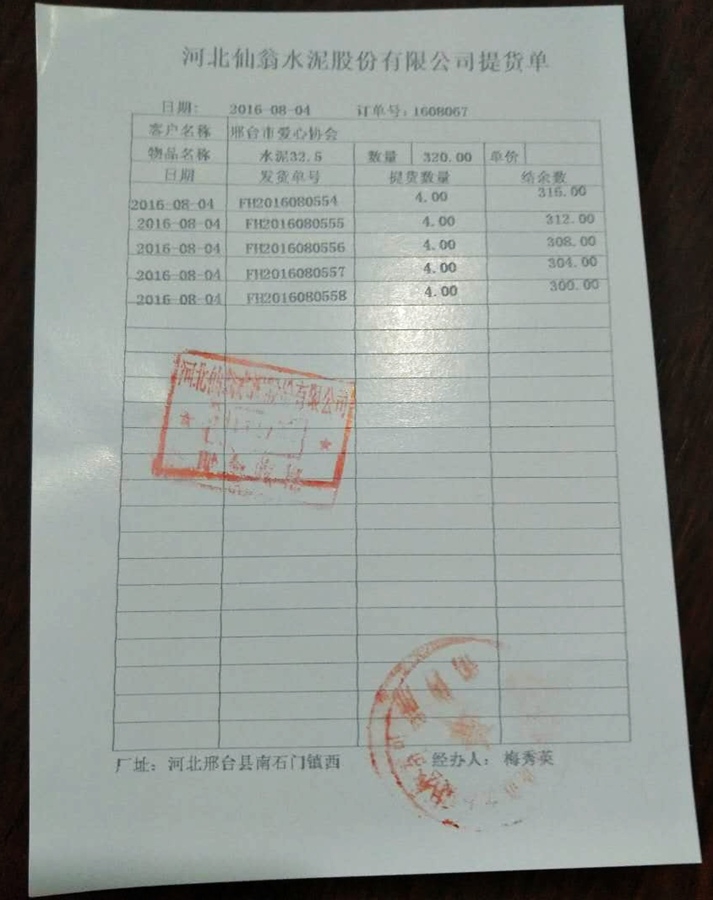 部分提货单