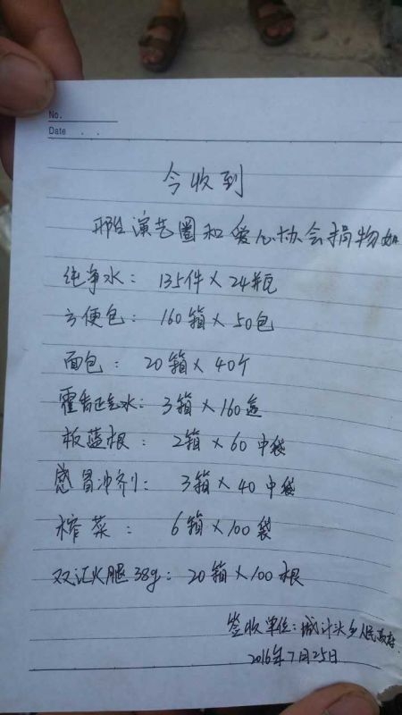 07-25演艺圈捐助城计头.jpg
