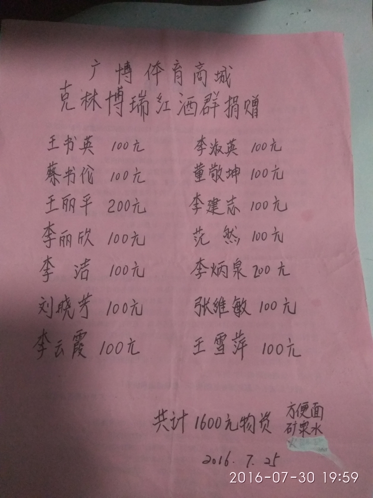 07-25广博及克林博瑞红酒群捐赠.jpg