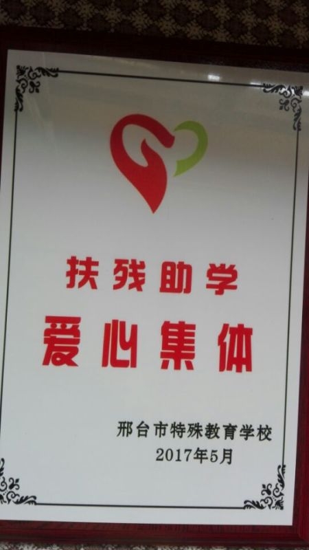 为爱心协会颁发的奖牌