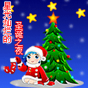 圣诞快乐！