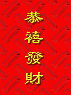 心想事成！
