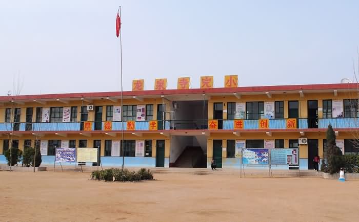 龙泉寺完小