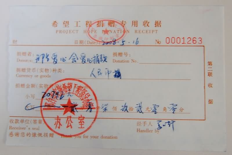 捐款票据