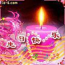 生日快乐！
