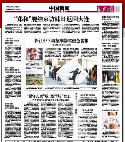 北京日报第11版.jpg