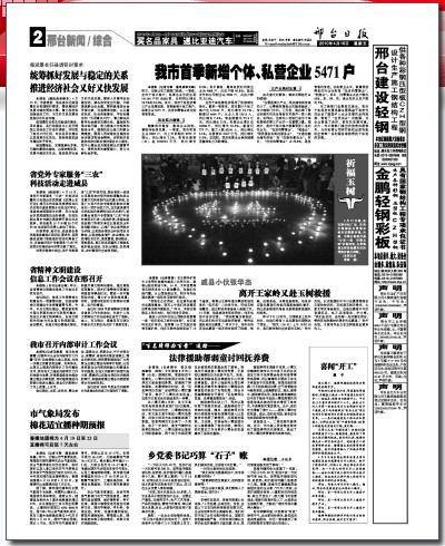 邢台日报.jpg