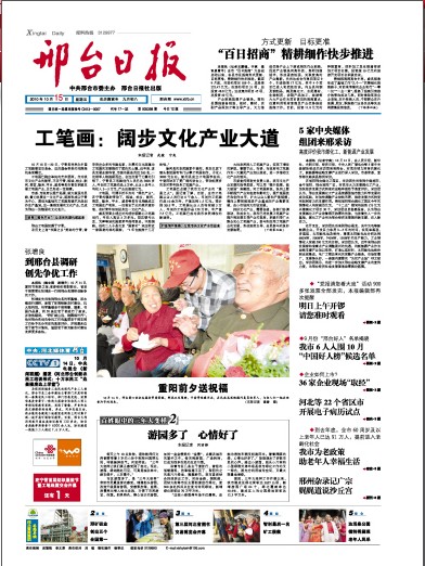 邢台日报1.jpg