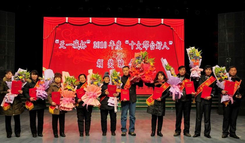 调整大小 调整大小 调整大小 邢台好人颁奖.jpg